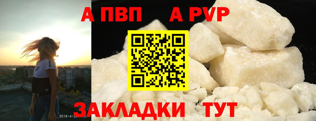 APVP Соль  A-PVP мука  Вход с VPN  продажа наркотиков  Орёл  Alpha PVP кристаллы 