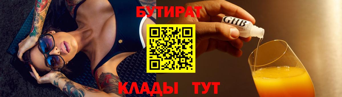 Бутират BDO Орёл