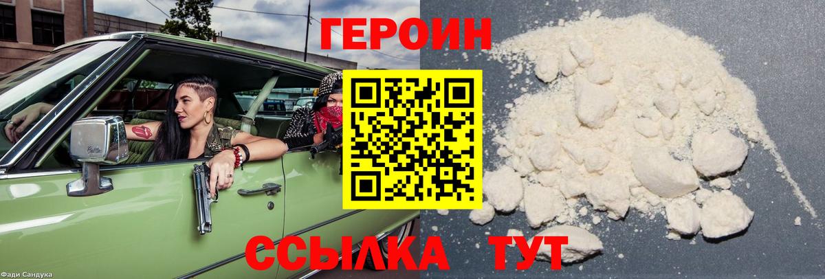 ГЕРОИН герыч Орёл